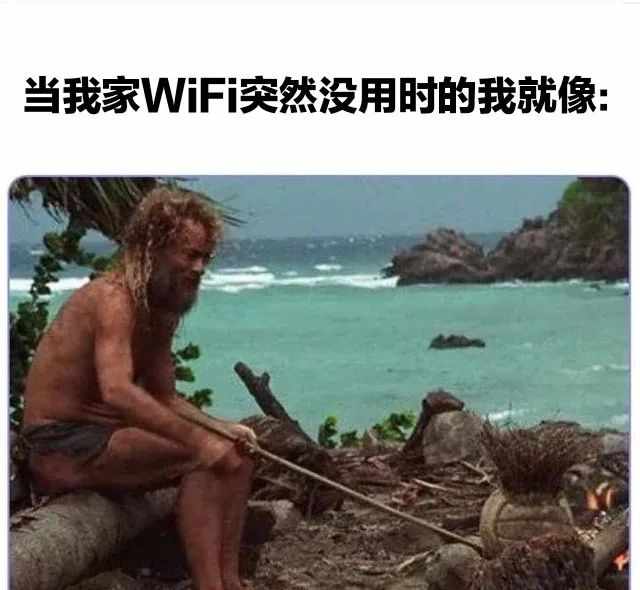 没有WiFi会怎么样?
